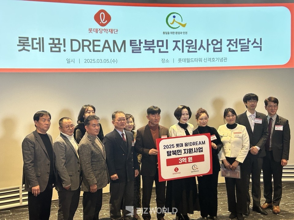 롯데장학재단이 지난 5일 서울 송파구 롯데타워 신격호 기념관에서 '신격호 롯데 꿈! DREAM 탈북민 지원 사업 전달식'을 개최했다. 사진=김선주 기자