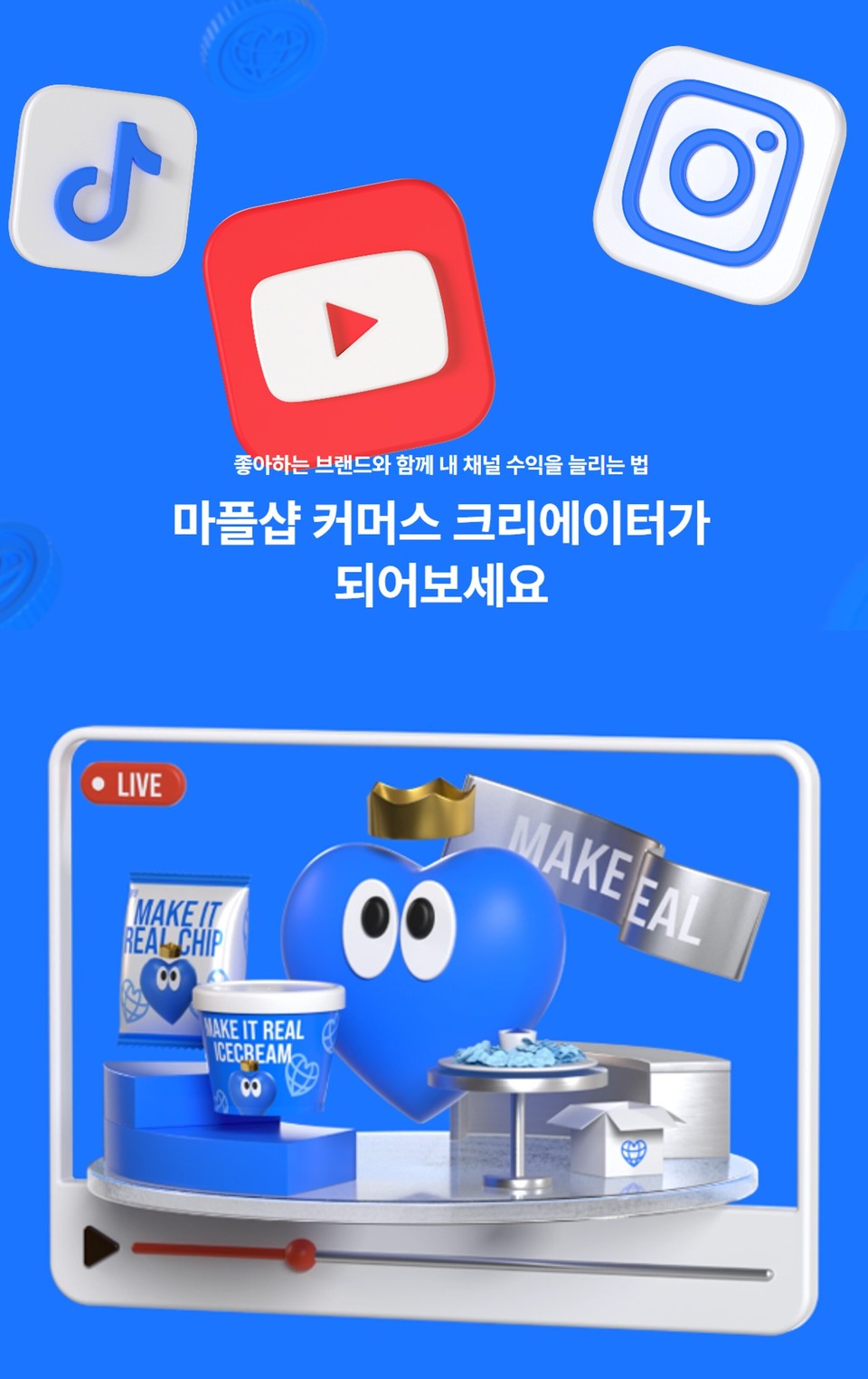 마플샵 커머스 크리에이터 모집 포스터. 사진=마플코퍼레이션