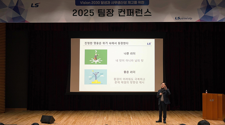 명노현 LS 부회장이 최근 LS미래원에서 그룹 내 전 팀장들을 대상으로 CEO 특강을 진행하고 있다. 사진=LS그룹