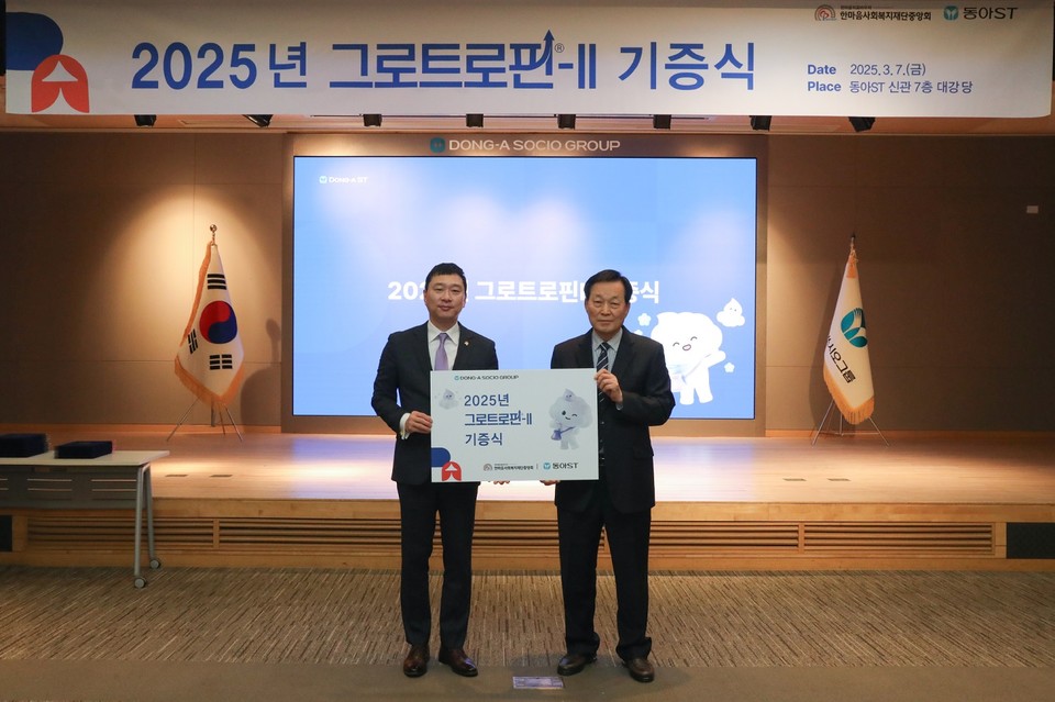 정재훈 동아에스티 대표(왼쪽)와 노휘식 한마음사회복지재단 설립자가 최근 서울 동대문구 용두동 동아에스티 본사에서 열린 '2025년 성장호르몬제 기증식'에서 기념촬영을 하고 있다. 사진=동아에스티 