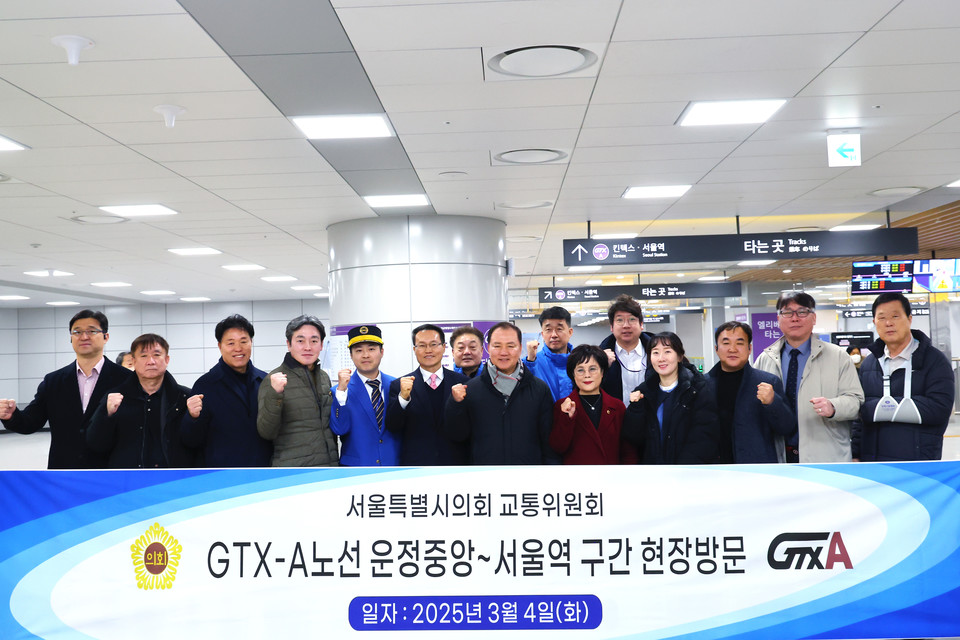 서울특별시의회 교통위원회가 GTX-A 2단계 개통 구간 현장 방문을 하고 기념 사진을 촬영하고 있다. 사진=서울시의회