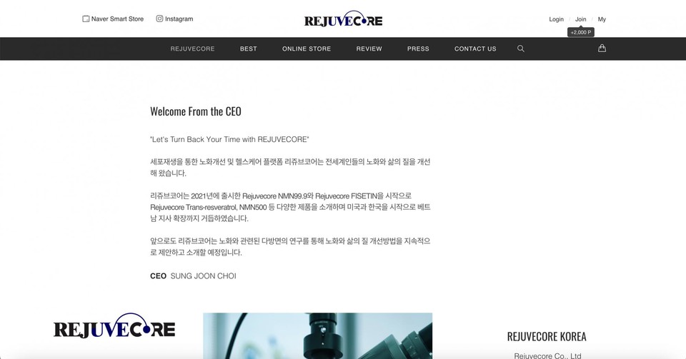 글로벌 헬스케어 브랜드 리쥬브코어(RejuveCore)가 고객 경험을 강화하기 위해 공식 온라인몰을 전면 리뉴얼했다. 사진=리쥬브코어