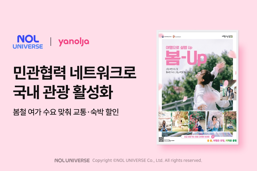 놀유니버스가 봄철 증가하는 국내 여행 수요에 맞춰 한국관광공사가 주관하는 ‘2025 여행가는 달’ 캠페인에 동참한다. 사진=놀유니버스