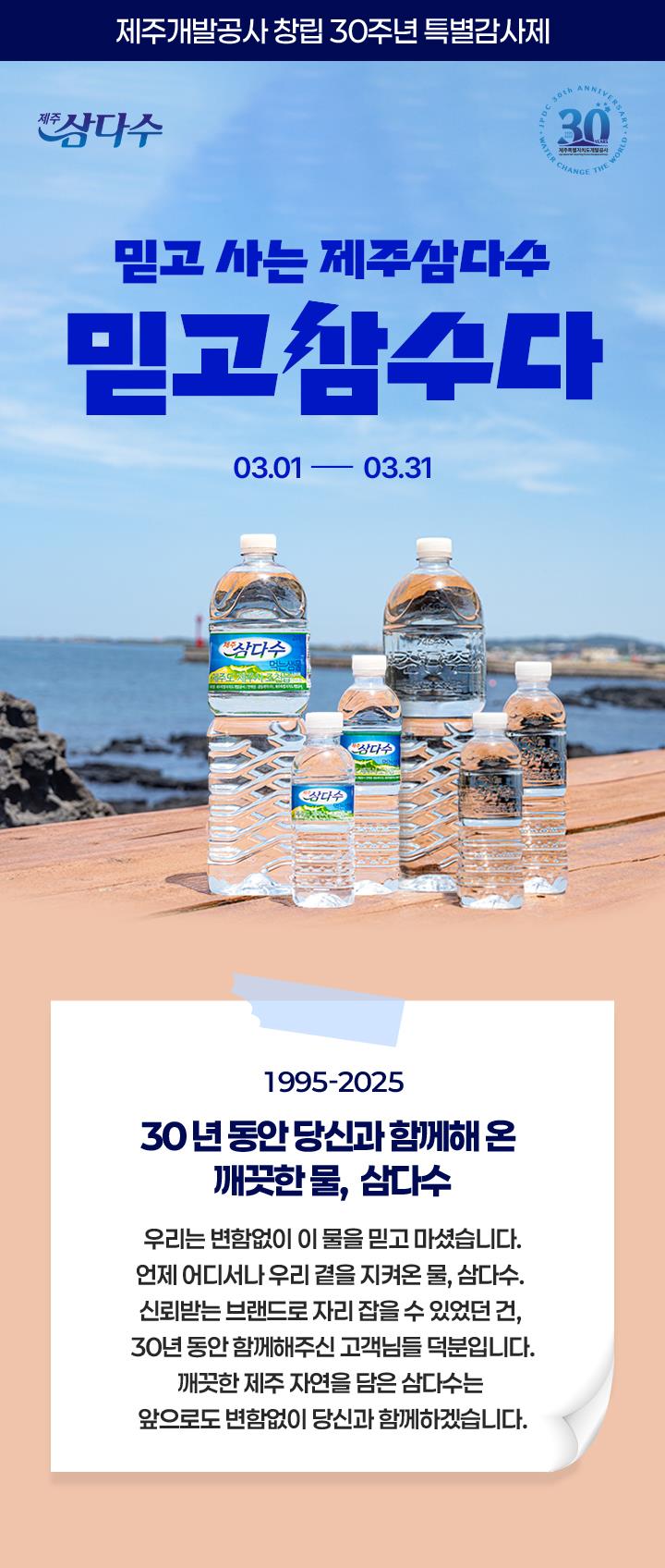 사진=제주삼다수