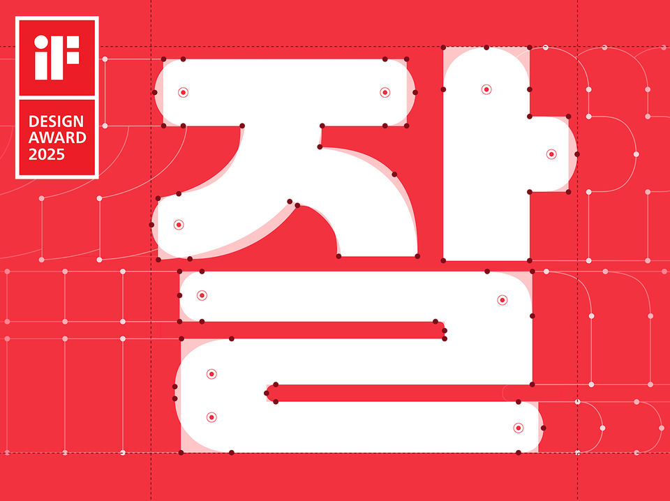 여기어때의 브랜드 서체인 ‘잘난체’ 시리즈가 ‘iF 디자인 어워드 2025’에서 입상했다. 사진=여기어때