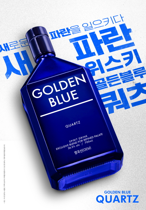 새.파란 위스키 ‘골든블루 쿼츠’. 사진=골든블루