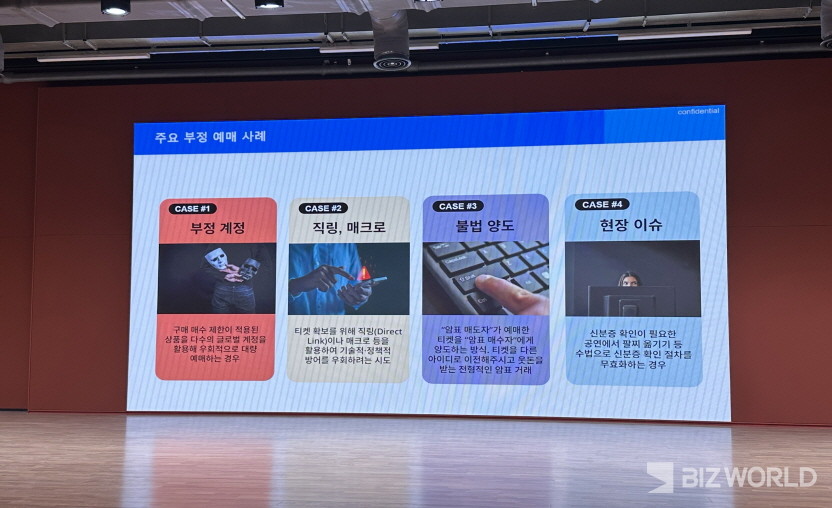 지난 18일 오후 텐엑스타워에서 열린 '놀 테크 데이'에서 임경영 엔터 CTO가 언급한 부정 예매 4개 사례. 사진=김미진 기자