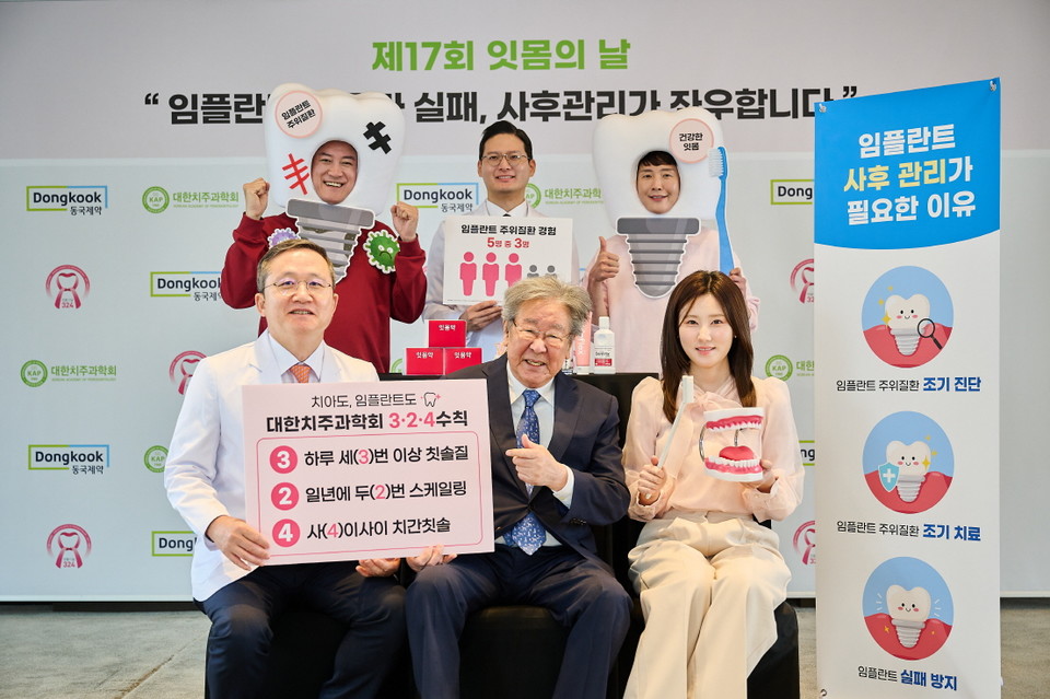 설양조 대한치주과학회장(앞줄 왼쪽)과 잇몸의날 홍보대사 배우 최불암(앞줄 가운데) 등 관계자들이 20일 한국프레스센터에서 임플란트 성공과 실패, 사후관리가 좌우합니다’라는 주제로 열린 ‘제17회 잇몸의 날’ 행사에서 기념촬영을 하고 있다. 사진=동국제약