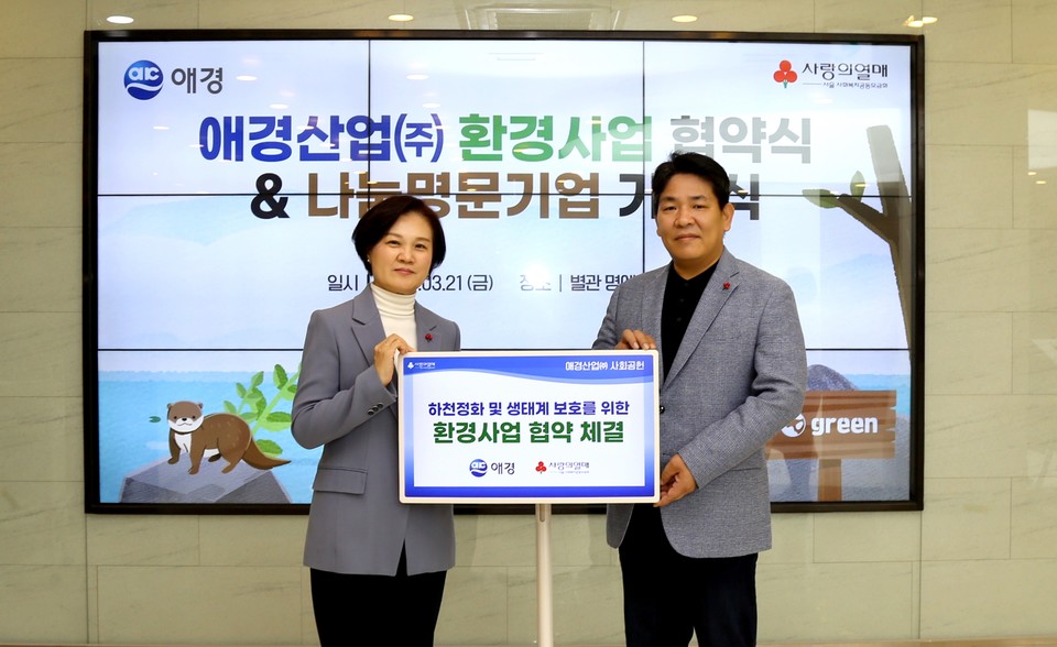 협약식에서 애경산업 박진우 상무(오른쪽)와 서울 사랑의열매 신혜영 사무처장이 참석해 기념촬영을 하고 있다. 사진=애경