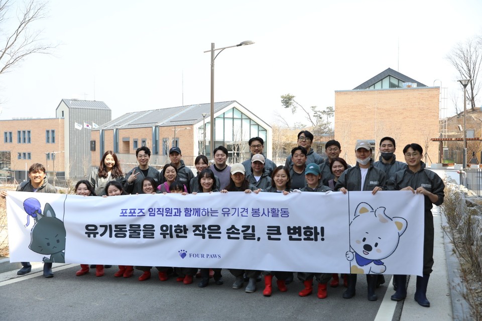 반려동물 장례식장 ‘포포즈(대표 오태환)’의 임직원들은 지난 21일 ‘국제 강아지의 날’을 기념해 유기견보호소 봉사활동을 진행했다고 24일 밝혔다. 사진=포포즈