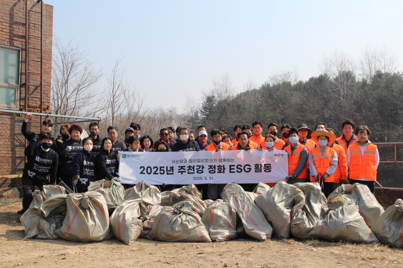 국순당과 웰리힐리파크 임직원들이 지난 21일 공동으로 주천강 정화ESG 활동을 전개하고 기념촬영을 하고 있다. 사진=국순당