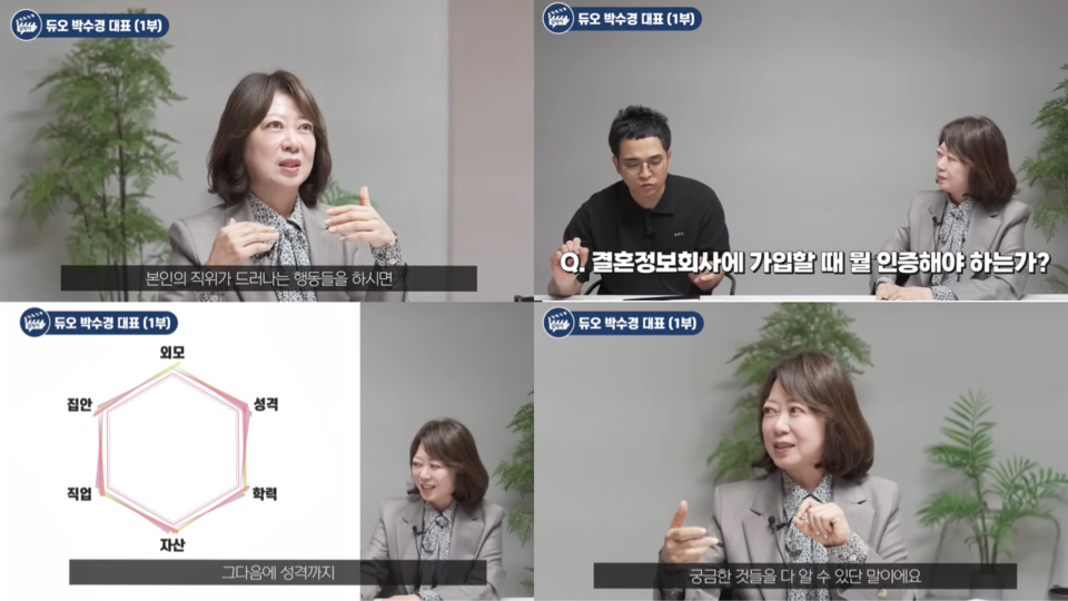 박수경 결혼정보회사 듀오 대표가 구독자 245만의 경제·자기계발 전문 유튜브 채널 ‘김작가 TV’에 약 2년 만에 재출연했다. 사진=듀오