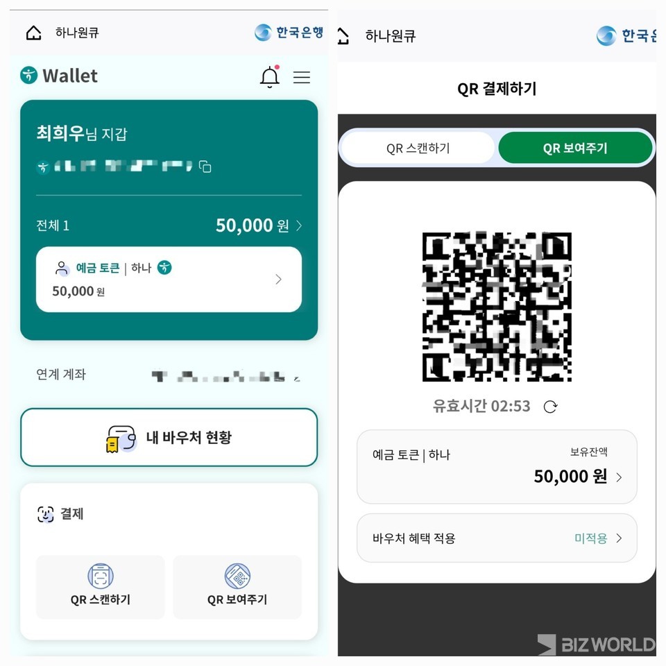 스마트폰 어플 내 예금토큰 전자지갑 화면 갈무리. 사진=최희우 기자