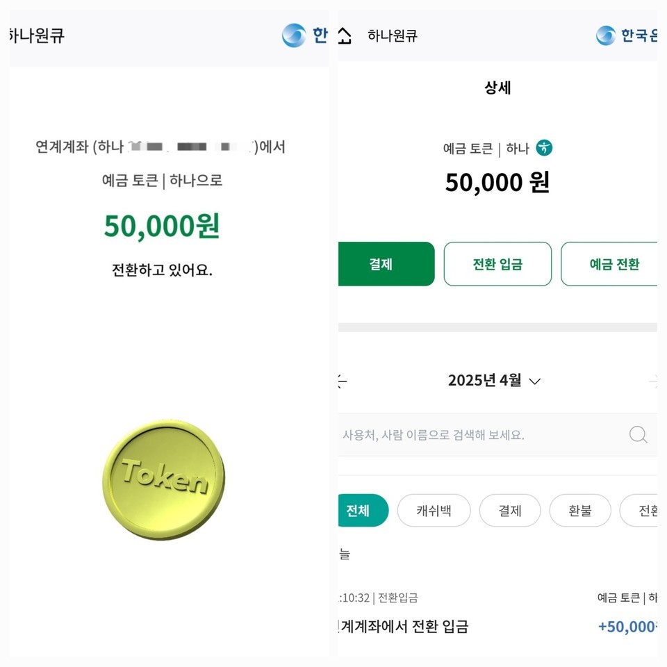스마트폰 어플 내 예금토큰 전자지갑 화면 갈무리. 사진=최희우 기자