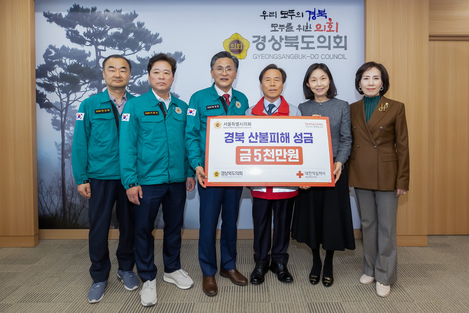  최호정 의장과 이숙자 위원장(맨오른쪽)이 경북도의회에 성금을 전달하고, 경북도의회 관계자들과 기념사진을 촬영하고 있다. 사진=서울시의회