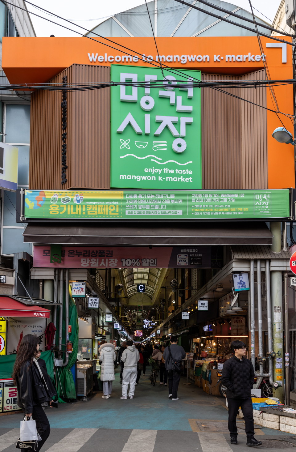 망원시장 입구. 사진=서울관광재단