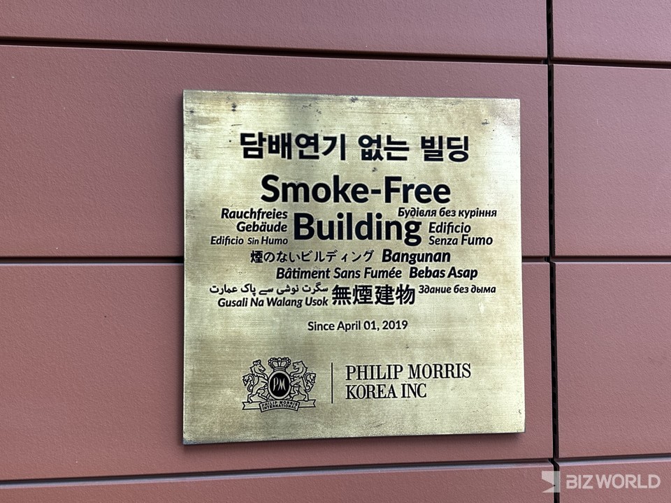 지난 8일 오전 경남 양산 소재 한국필립모리스 양산공장 외부 모습. 사진=김미진 기자