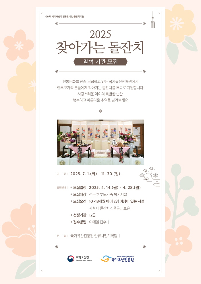 국가유산청(청장 최응천)과 국가유산진흥원(원장 최영창)이 사회적 배려 대상자를 위한 특별한 지원 사업을 펼치고 있다. 사진=한국의집