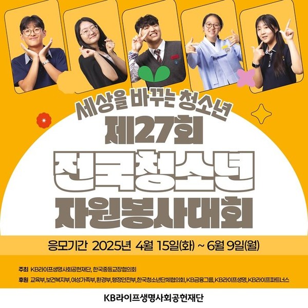 사진=KB라이프생명사회공헌재단