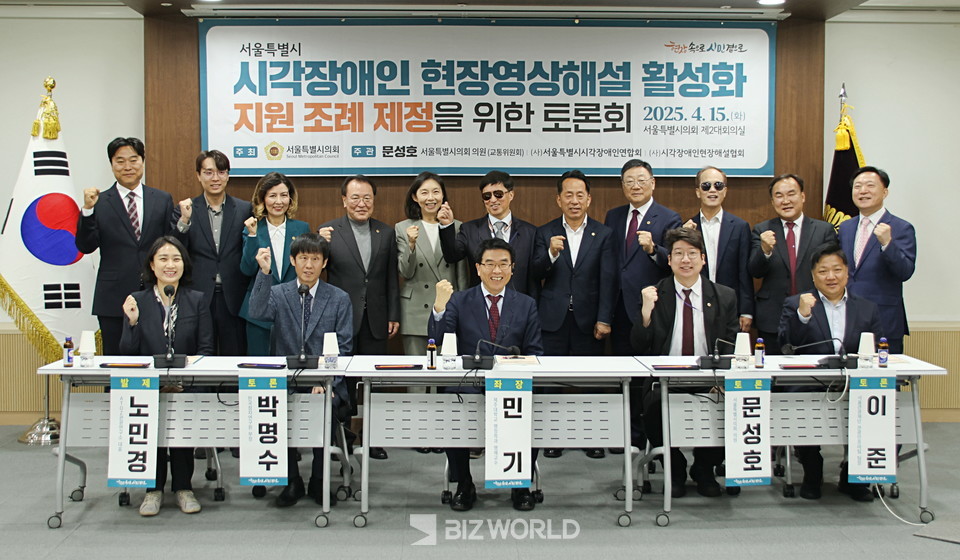 ‘서울특별시 시각장애인 현장영상해설 활성화 지원 조례 제정을 위한 토론회’ 참가자들이 기념 사진을 촬영하고 있다. 사진=손진석 기자