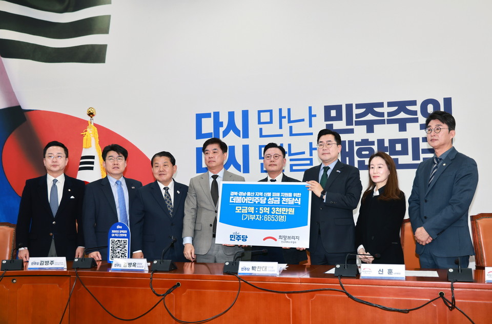 신훈 희망브리지 사무총장과 박찬대 더불어민주당 대표 직무대행이 서울 여의도 국회에서 산불 피해 지원을 위한 성금을 전달하고 있다. 사진=희망브리지