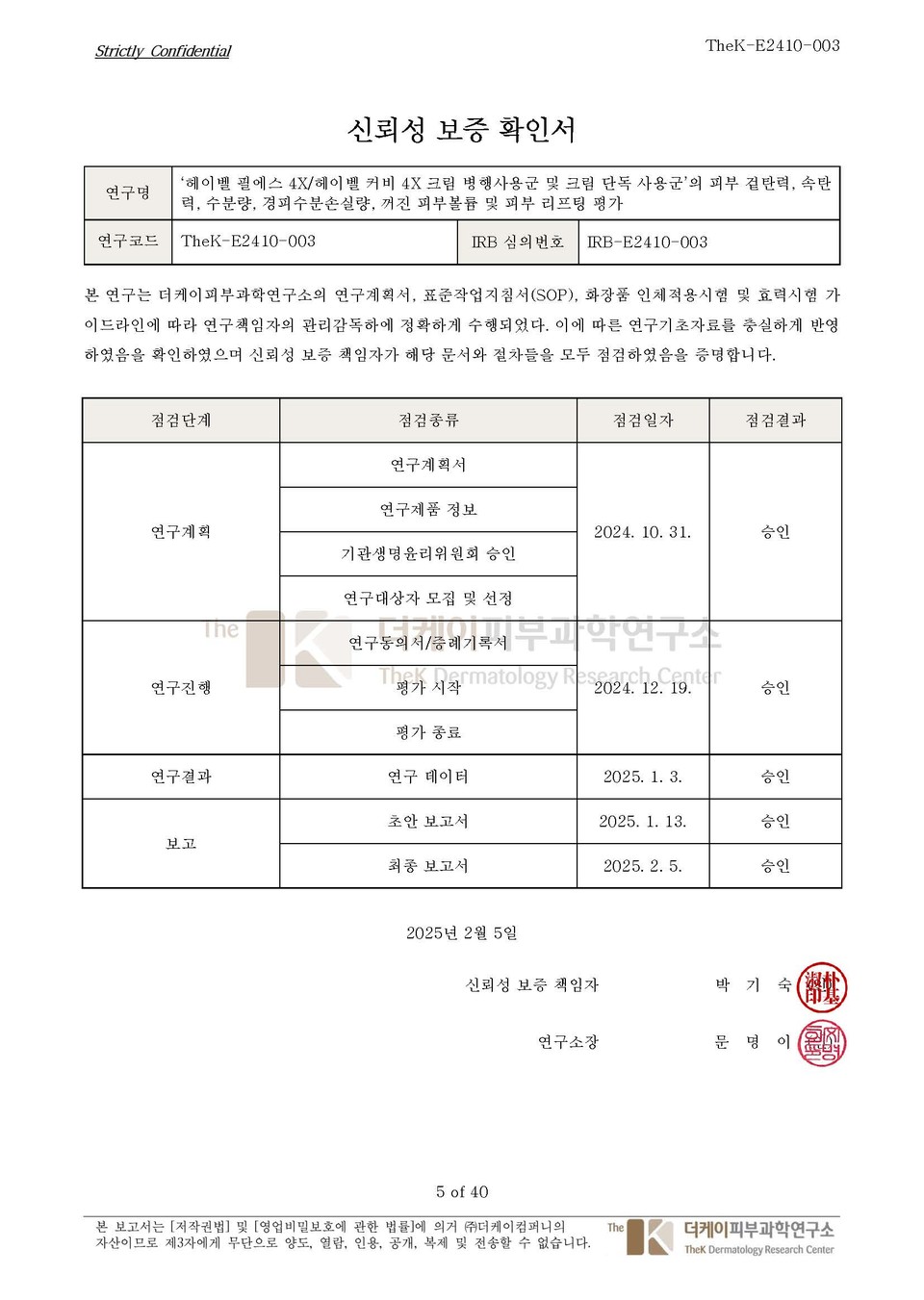 헤이벨이 개발한 여성 볼륨 개선 제품이 체계적인 임상시험을 통해 효과를 입증했다고 17일 밝혔다. 사진=헤이벨