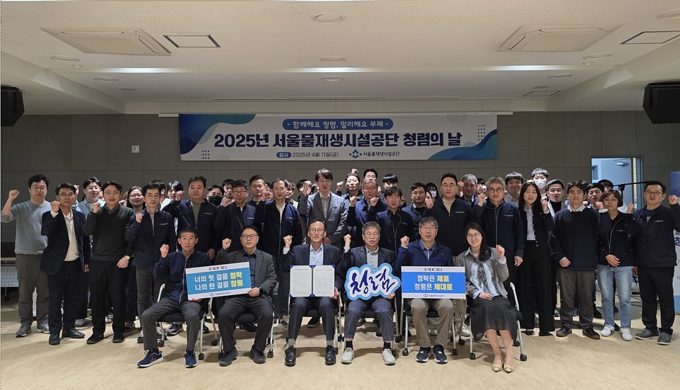 서울물재생시설공단 직원들이 청렴의 날 행사에서 사진을 찍고 있다. 사진=서울물재생시설공단