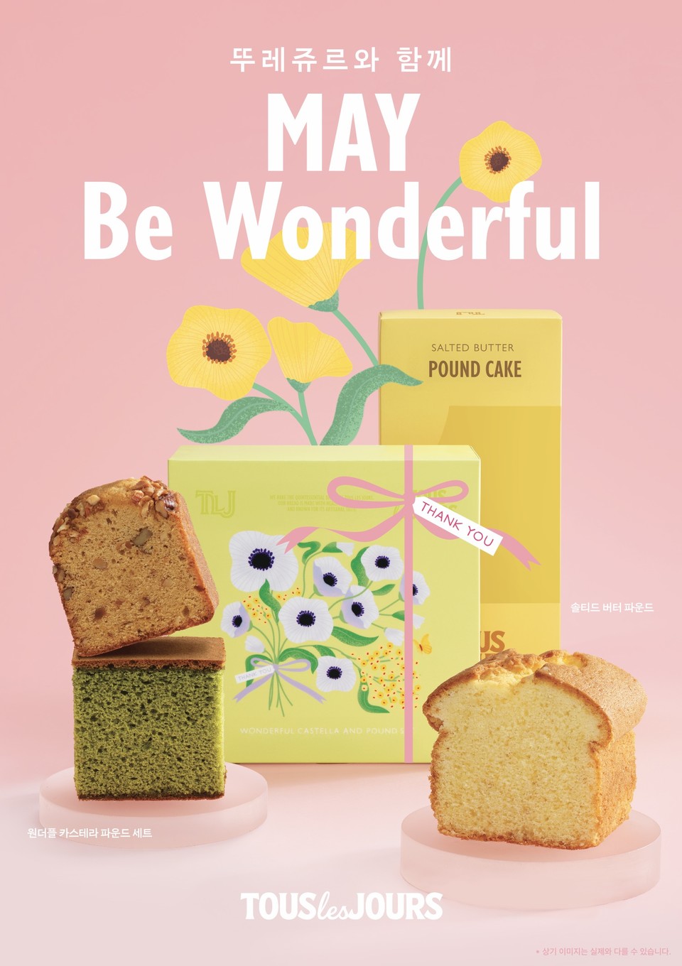 뚜레쥬르 ‘원더풀’한 가정의 달. 사진=CJ푸드빌