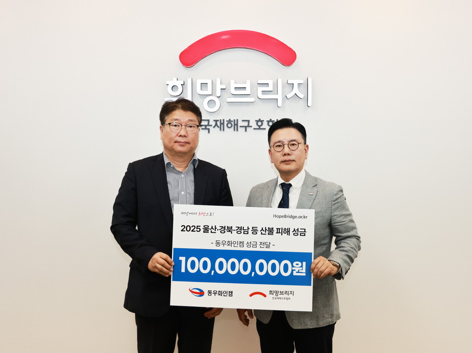 희망브리지 신훈 사무총장(왼쪽)이 동우화인켐 임승훈 경영지원센터장과 산불 피해 지원을 위한 성금 전달식 진행 후 기념사진 촬영을 하고 있다. 사진=희망브리지