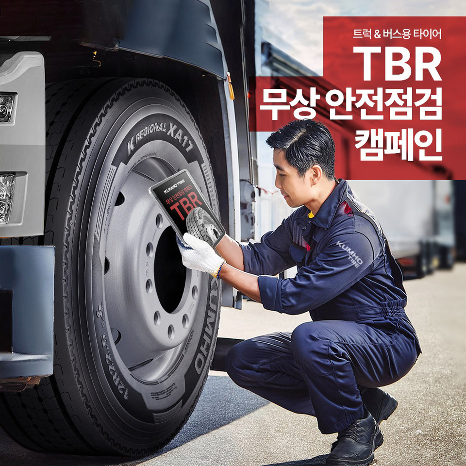 금호타이어가 트럭버스 타이어 안전점검 캠페인을 실시한다. 사진=금호타이어