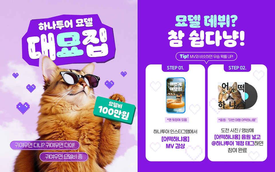 하나투어가 MZ감성 콘텐츠로 2030세대 놀이터 자리 매김했다. 사진=하나투어