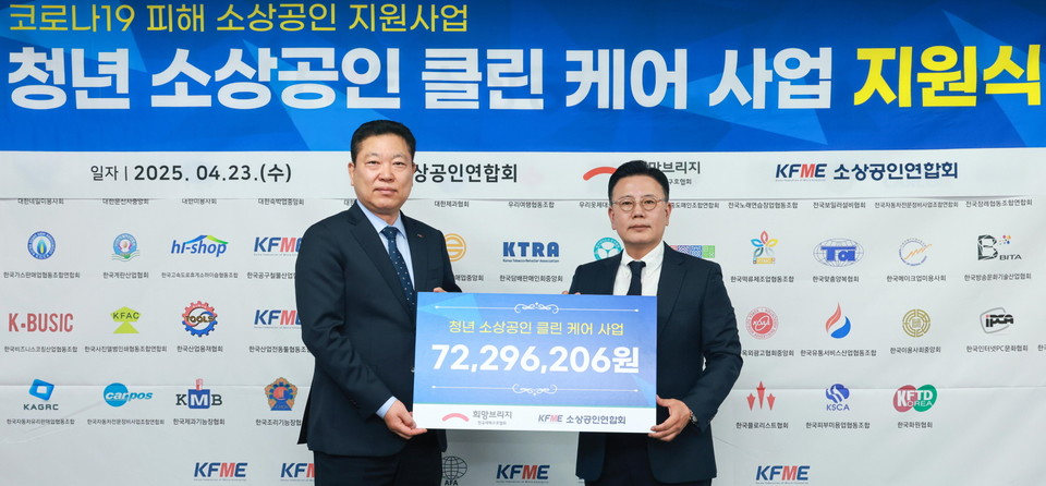 소상공인협의회 허영회 상근부회장(왼쪽)과 희망브리지 신훈 사무총장이 23일 오전 서울 영등포구 소상공인협의회에서 청년 소상공인 클린 케어 사업 지원식 기념 촬영을 하고 있다. 사진=희망브리지