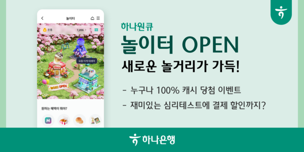 하나은행이 하나원큐 내 혜택 페이지를 개편했다고 23일 밝혔다. 사진=하나은행