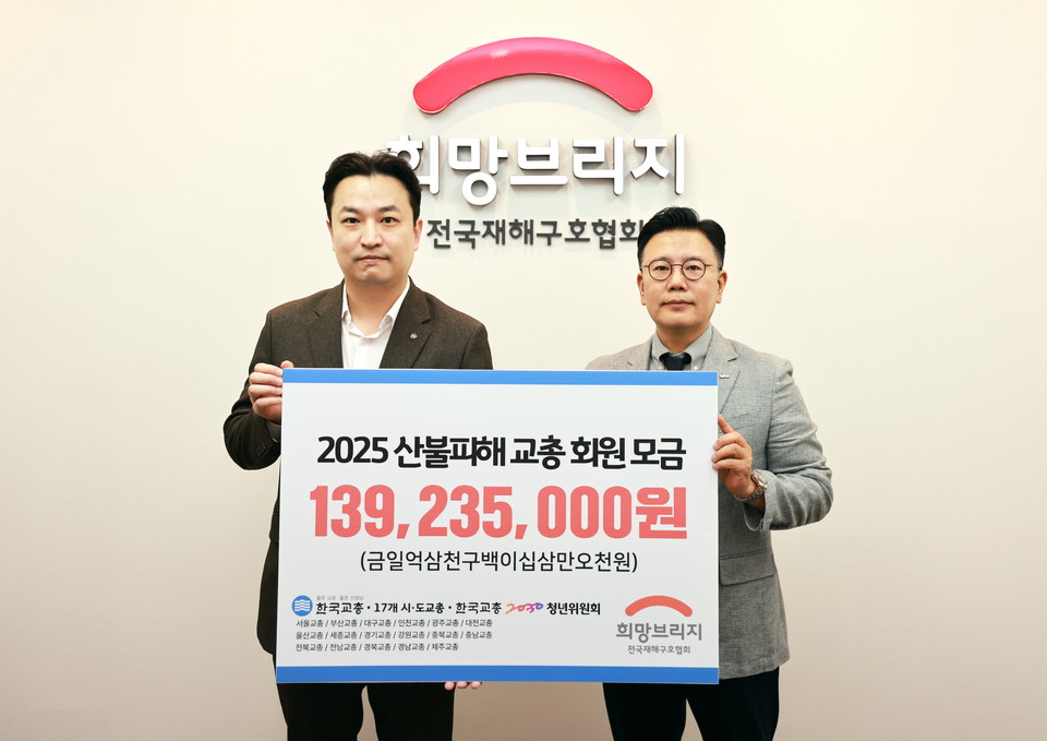 희망브리지 신훈 사무총장(오른쪽)이 한국교원단체총연합회 강주호 회장과 성금 기탁식 진행 후 기념사진 촬영을 하고있다. 사진=희망브리지