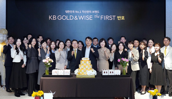 KB금융그룹은 프리미엄 종합자산관리센터 ‘KB GOLD&WISE the FIRST 반포’가 개점 1주년을 맞이했다고 24일 밝혔다. 사진=KB금융