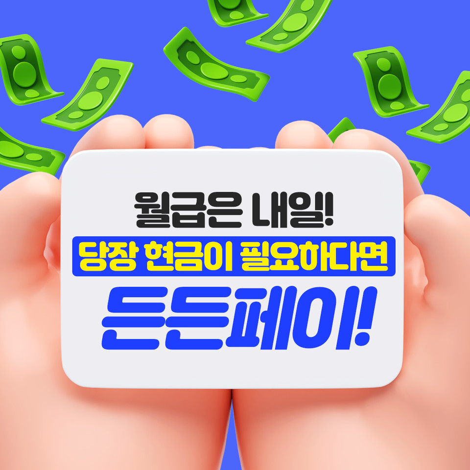 생활 금융 플랫폼 ‘든든페이’가 월세와 같은 고정 지출을 신용카드로 결제할 수 있는 서비스를 정식 출시하고 고정 지출에 대한 금융 접근성을 혁신적으로 끌어올리고 있다고 밝혔다. 사진=든든페이