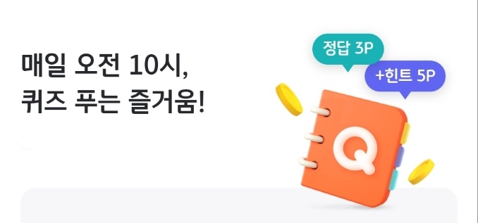 국민카드에서 운영하는 회원 맴버십인 '리브메이트'가 'KB 페이(KB Pay)' 앱으로 통합된 가운데 이 곳에서 매일 출제되는 '오늘의 퀴즈' 2025년 4월 26일 토요일 자 문제 정답. 사진=KB 페이(KB Pay)