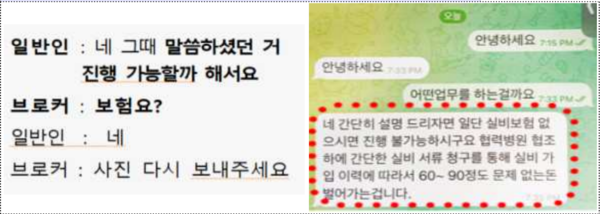 유인 사례(브로커와 일반인(상담자) 간 카톡, 텔레그램 대화) 자료=금융감독원