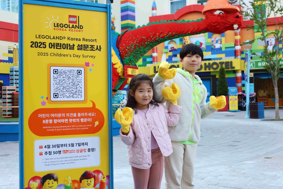 레고랜드 코리아가 어린이 대상 특별 설문조사를 실시한다. 사진=레고랜드 코리아