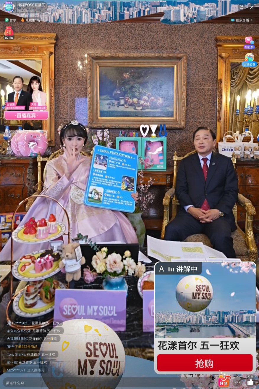 서울관광재단-씨트립 ‘서울 라이브커머스’ 방송 장면. 사진=서울관광재단