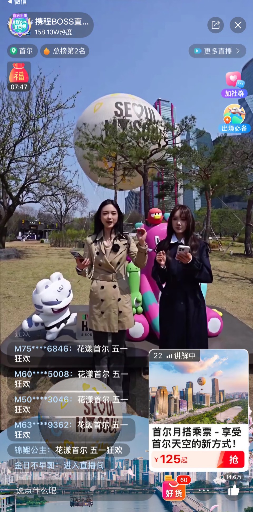 서울관광재단-씨트립 ‘야외 라이브’ 방송 장면. 사진=서울관광재단