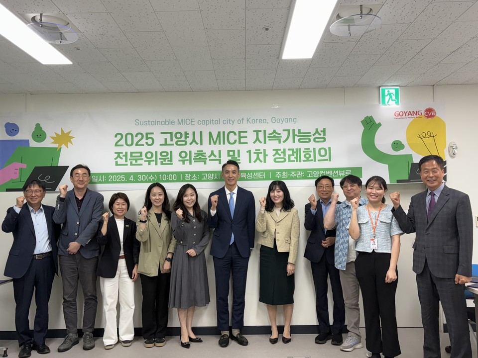 고양시 MICE 지속가능성 전문위원회 위원들이 기념 사진을 촬영하고 있다. 사진=고양컨벤션뷰로