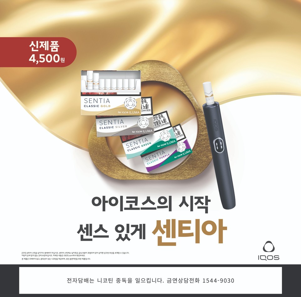 아이코스 일루마(IQOS ILUMA) 시리즈의 전용 타바코 스틱 ‘센티아(SENTIA)’ 4종. 사진=한국필립모리스
