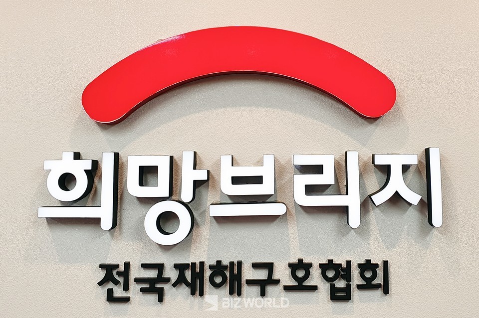 희망브리지 로고. 사진=손진석 기자
