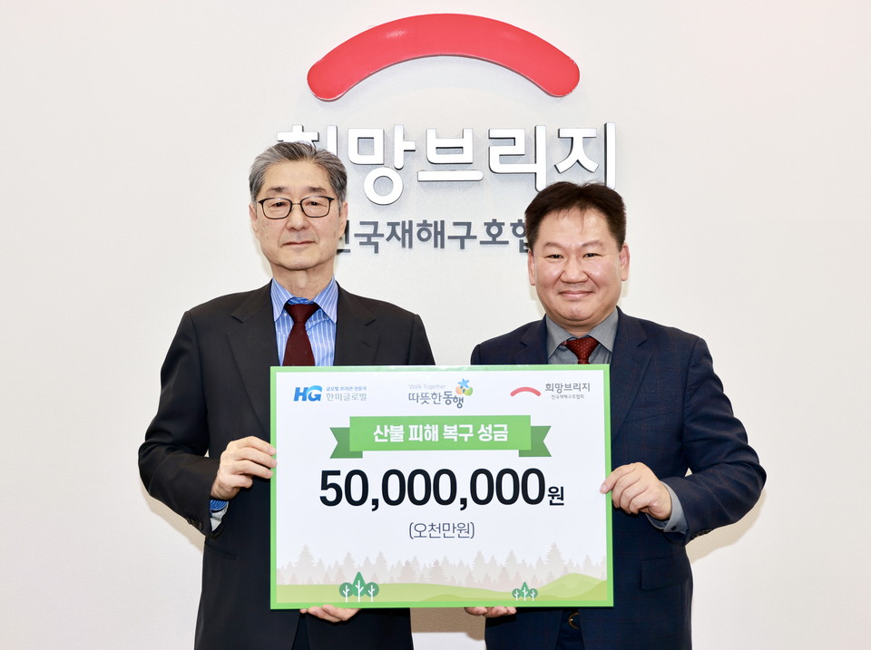 희망브리지 송필호 회장(왼쪽)이 한미글로벌 최성수 사장과 산불 피해 복구 성금 전달식 진행 후 기념사진 촬영을 하고 있다. 사진=희망브리지