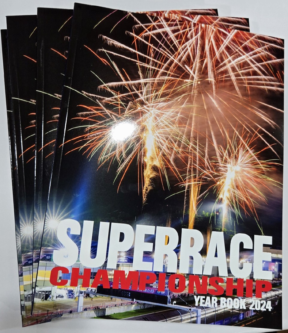 2024 슈퍼레이스 챔피언십 이어북 표지. 사진=손진석 기자
