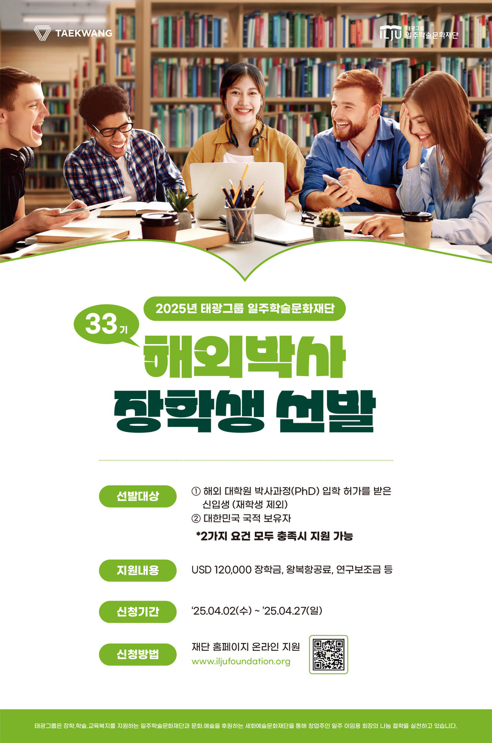 사진=태광그룹 일주학술문화재단