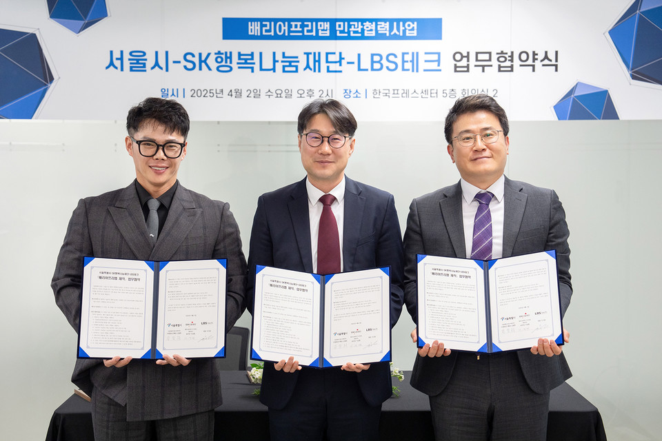 (왼쪽부터) 이시완 엘비에스테크 대표, 이상현 행복나눔재단 본부장, 김철희 서울시 미래청년기획관이 '이동약자를 위한 배리어프리 맵 제작을 위한 MOU'를 체결하며 기념 촬영을 하고 있다. 사진=SK행복나눔재단