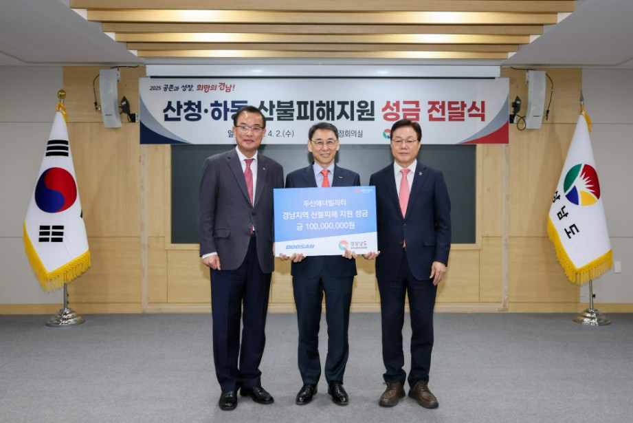 (오른쪽부터) 박완수 경남도지사, 정연인 두산에너빌리티 부회장, 강기철 경남사회복지공동모금회 회장이 경남지역 산불 피해 지원 성금을 전달하며 기념 촬영을 하고 있다. 사진=두산에너빌리티