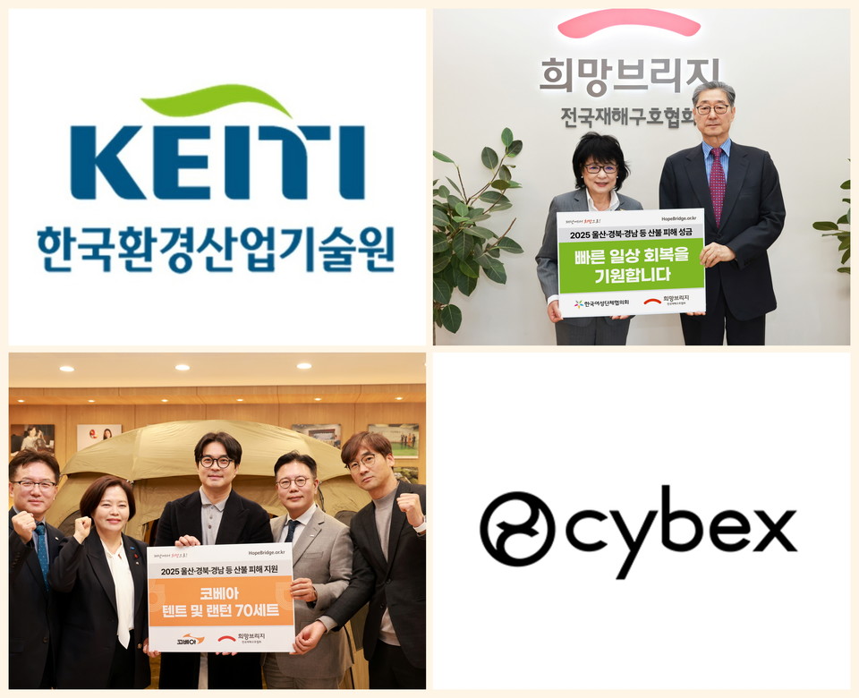 각계 각층에서 산불 피해 복구 지원을 위한 따뜻한 나눔의 손길이 '희망브리지 전구재해구호협회'로 이어 지고 있다. 사진=희망브리지 전국재해구호협회